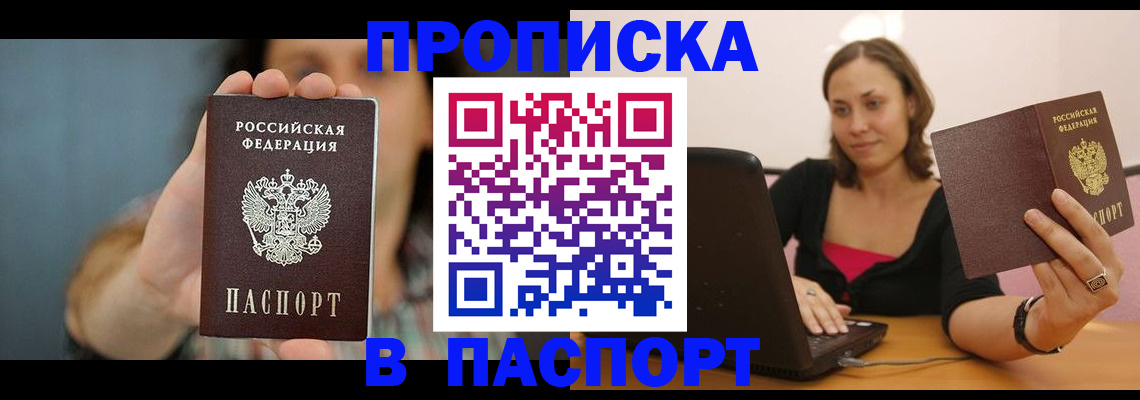прописка поиск в Бикине