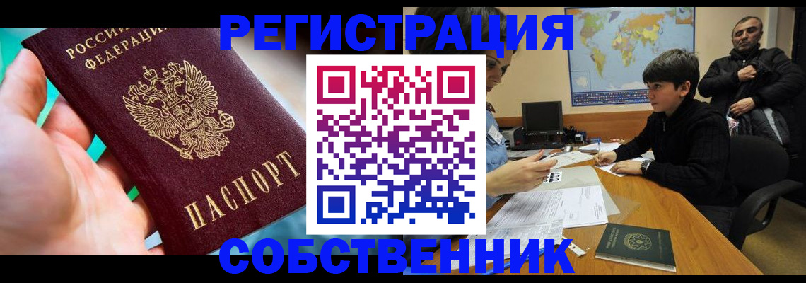прописка в Бикине